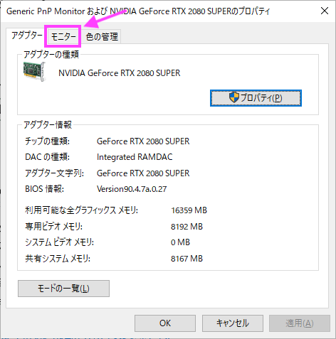 リフレッシュレートの変え方と設定方法 Windows10 Nvidiaコントロールパネルの使い方を解説 モニ研