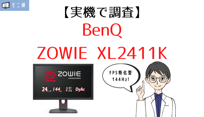 BenQ Zowie 24インチゲーミングモニター XL2411K+stbp.com.br