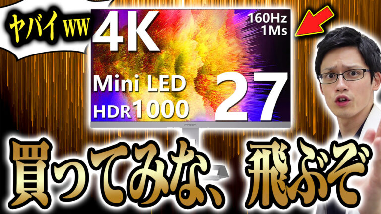 【実機】INNOCN 27M2V レビュー|4K/160Hz対応のMiniLEDゲーミングモニターが価格破壊すぎた