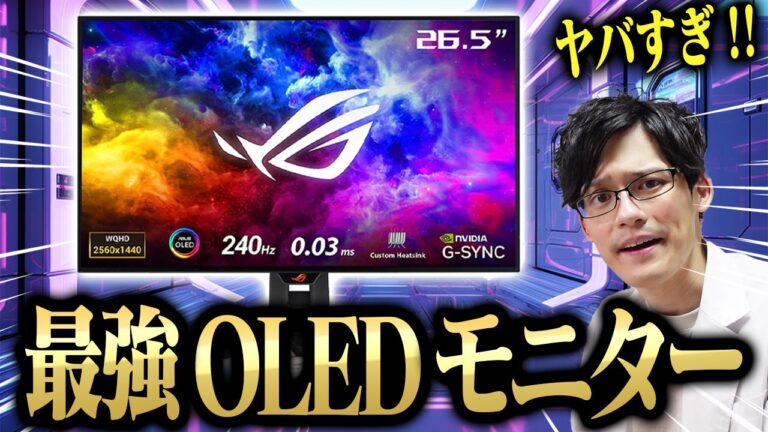 【実機】ROG Swift OLED PG27AQDM レビュー|WQHD/240Hzの有機ELゲーミングモニターをガチ検証