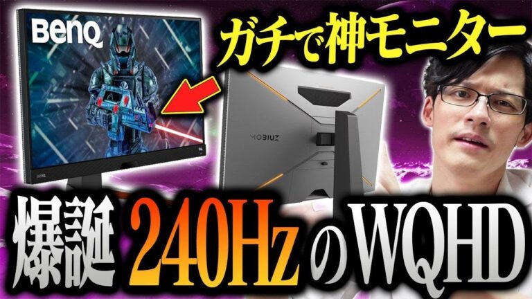 【実機】BenQ MOBIUZ EX270QM レビュー|27インチ/WQHD/IPS/240Hz の超おすすめゲーミングモニター
