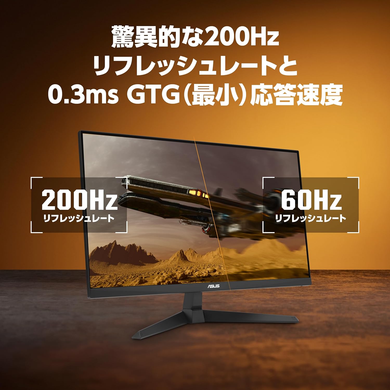 ASUS TUF Gaming VG259Q5Aの特徴・メリット