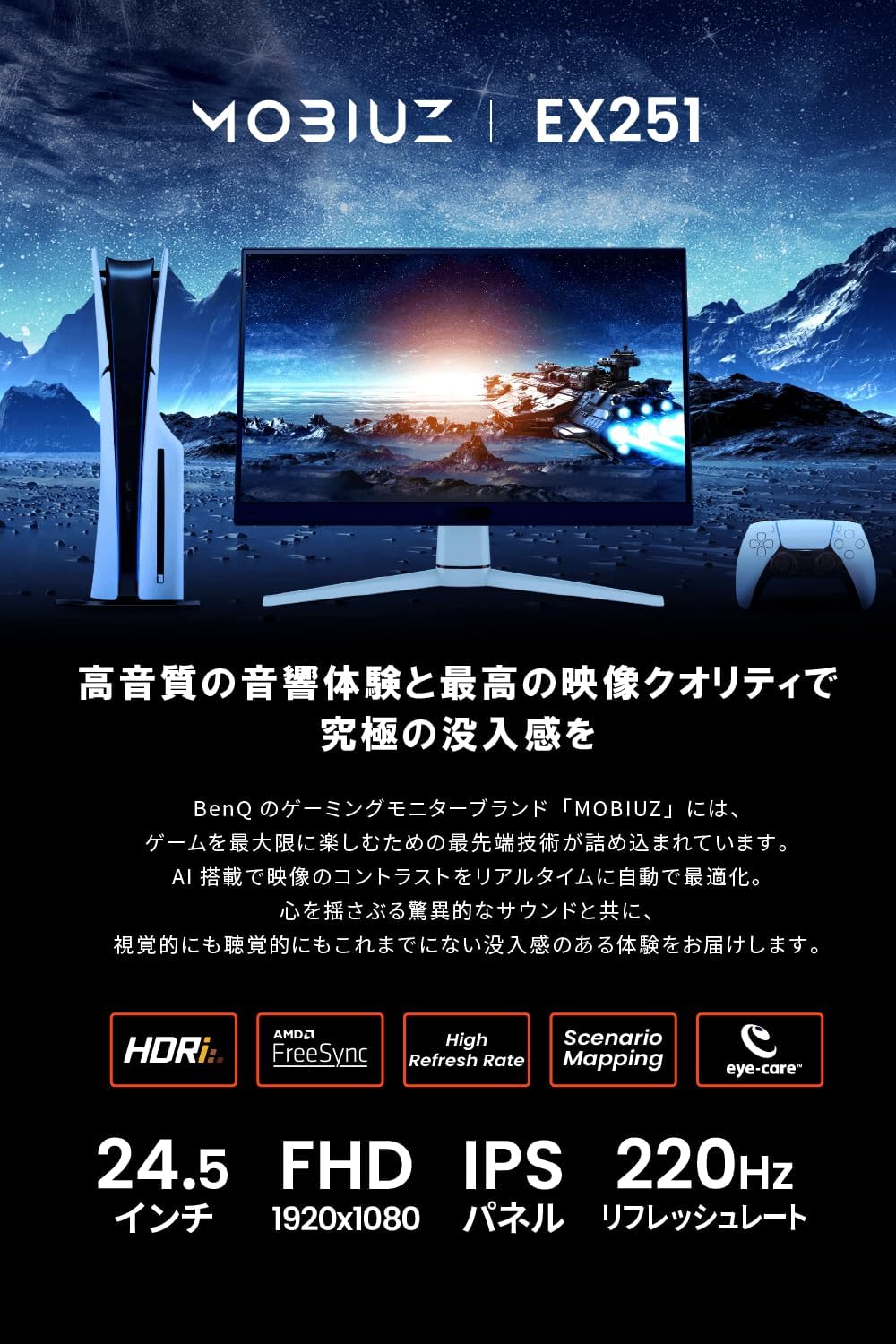 BenQ MOBIUZ EX251の特徴・メリット