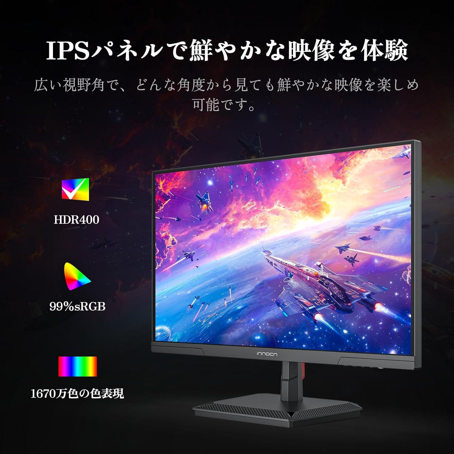 INNOCN 25G2Gの特徴・メリット