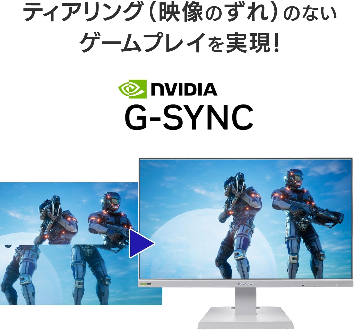 IODATA GigaCrysta EX-GD242UDWのゲーミング性能