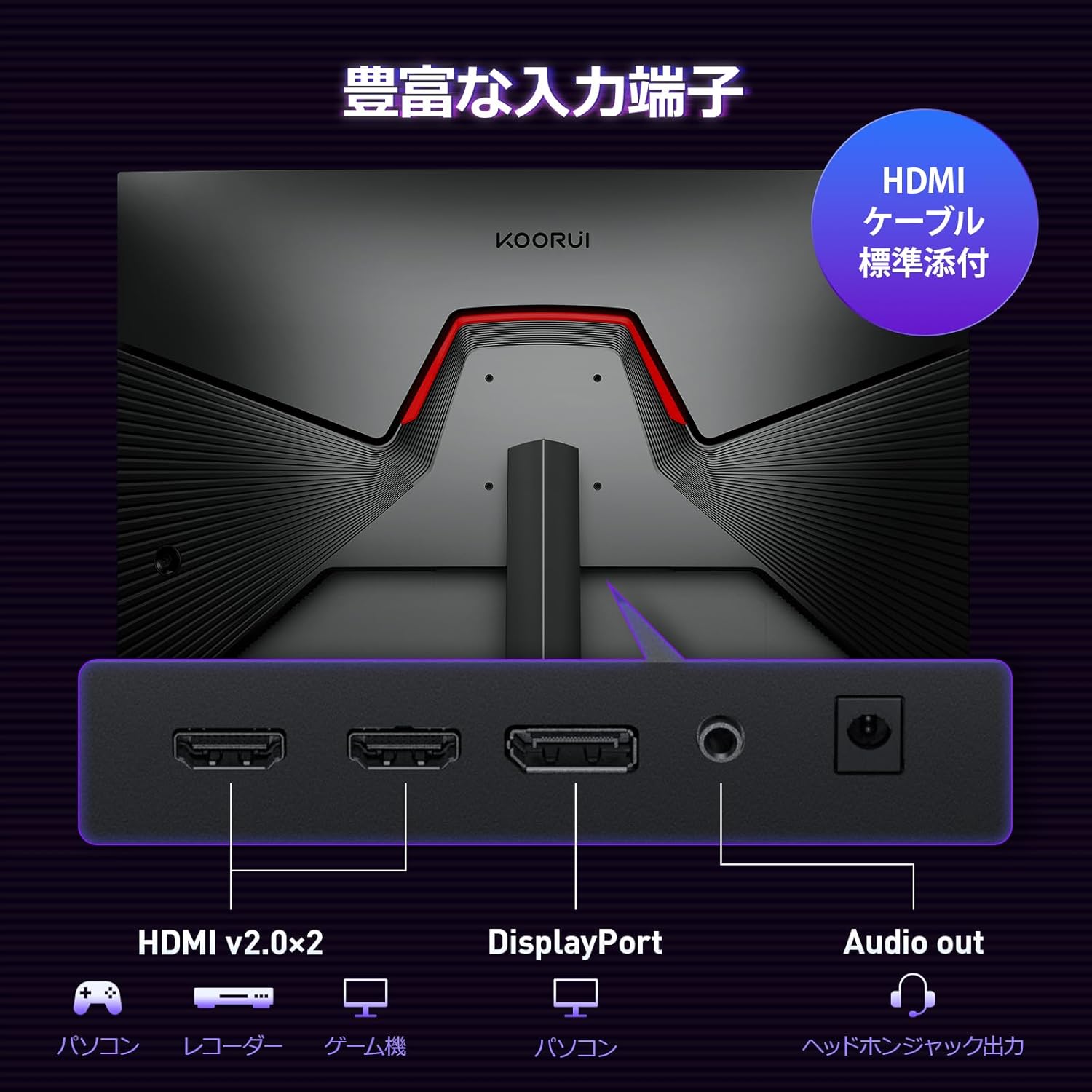 KOORUI G2411Pはこんな人におすすめ