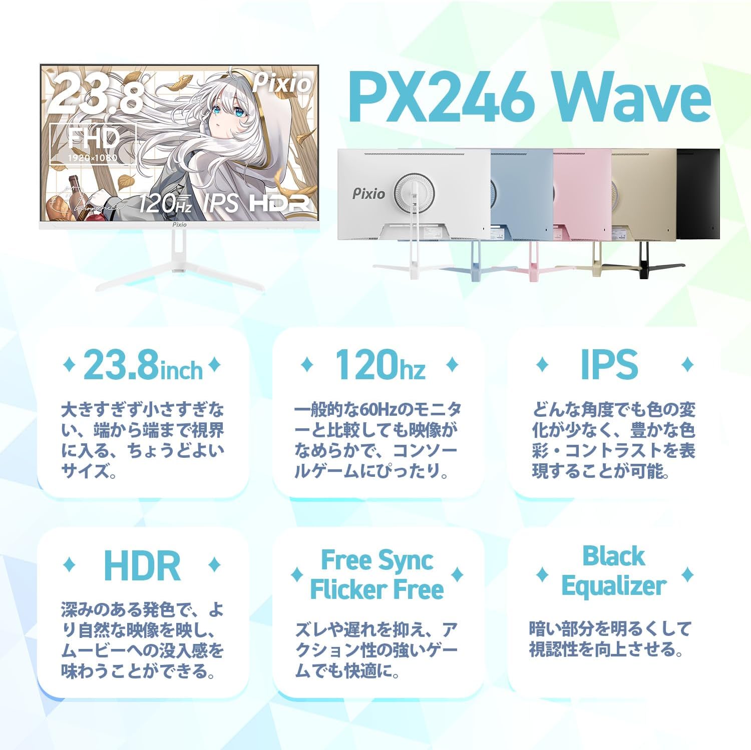 Pixio PX246 Wave Pastel Pinkの特徴・メリット