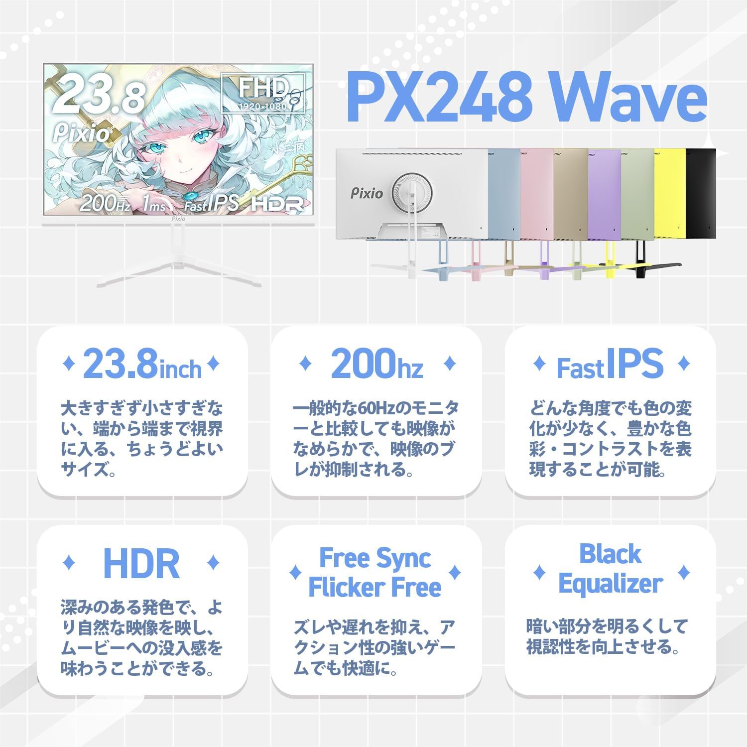 Pixio PX248 Wave Pastel Pinkの特徴・メリット